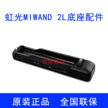 Hongguang portable scanner MIWAND 2L base accessories original accessories