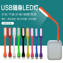 LED portable light mobile power mini portable USB light computer charging treasure light adjustable bend freely plugged in