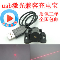 DC low voltage usb plug in-in charging treasure Mobile Power 5V single-word laser linear semiconductor diode