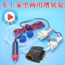 12v24 volt car fish tank oxygen pump fish farming equipment fish tank oxygen pump aquarium small oxygen pump