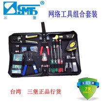 (Original)Taiwan Sanbao set tool kit Network toolbox Hardware tools Multi-function
