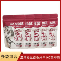 Three squirrels dried passion fruit 100g office net red casual snacks candied fruit preserved fruit specialty sweet and sour fruit