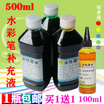 Watercolor pen supplement liquid washable watercolor pen supplement ink large bottle monochrome water color pen filling liquid