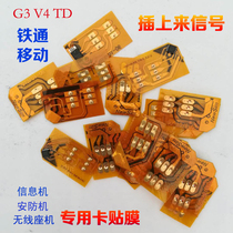 Cracking Tietong landline V4 Mobile G3 information machine TD V4 G3 4G card sticking film oblique card sticker