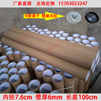 Kraft Paper Tube Paper Cylinder Adhesive Tape Inner Core Poster Cylinder Fishing Rod compression cylinder Inner diameter 7 6cm thickness 6mm 6mm 1m 