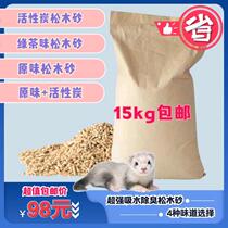 Pet Supplies Small Pet Pine Wood Sand Suction Urine Deodorant Sand Clean Sanitary Mink Sand 30kg encounters with water