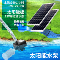 Solar fish tank circulating water pump rockery fish pond small submersible pump small fountain water system power-saving type