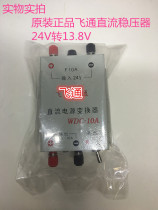 Marine car flying pass WDC-10A regulated power supply DC power converter 24v converter 13 8V