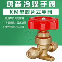 Hongsen KM diaphragm manual valve manual stop valve flow valve air conditioning cold storage refrigerant straight valve switch