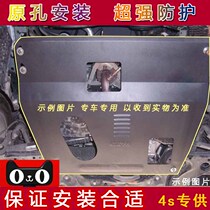 BAIC New Energy EV150 EV160 EX200 motor lower shield EU5 electric vehicle chassis engine shield