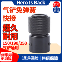 Air shovel air hammer self-locking sleeve spring-free quick connection Air pick air shovel instead of spring accessories 150 190 250