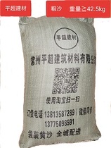 Coarse yellow sand weight:42 5kg enough to enter the household price of one ton 20 packs Changzhou Pingchao Building Materials