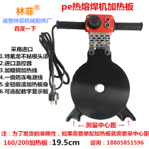 160200250315 manual digital display mechanical PE hot melt machine butt welding machine heater heating plate hot plate