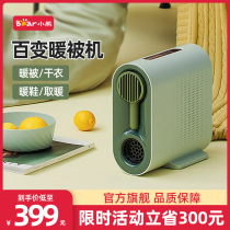 Bear warm quilt machine household small clothes dryer clothes dryer shoes baby baking quilt air dryer