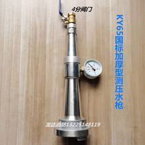 Fire pressure measuring gun head with pressure gauge DC water gun tester KY65 fire hydrant system water testing device