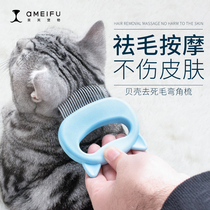 Mei Fu cat comb shell comb to float hair cat artifact English short cloth doll cat comb hair special comb cat special comb cat Special