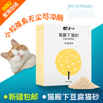 Small shell Milk Tofu Cat Litter 2 0 Small particles Deodorant dust-free flushing Tofu Litter 6L 5 get 1 free