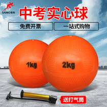 Inflatable solid 2KG senior high school entrance examination standard gift cylinder 2kg men shot pupils 1kg