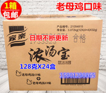 Jiale thick soup treasure old hen soup taste 128G * 24 boxes of convenient quick cooking soup material