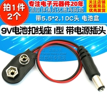 9v Battery buckle line seat I type with power supply plug with 5 5 * 2 1DC head battery case (2)
