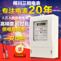 Liuchuan meter DTS791 three-phase electric meter three-phase four-wire electronic electric energy meter 380V electric hour meter can be checked
