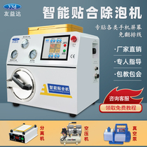  Screen press machine laminating machine All-in-one machine Vacuum bubble elimination machine Curved screen straight screen mobile phone LCD screen repair laminating machine