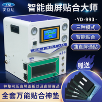  Youyida universal universal screen pressing machine LCD curved screen vacuum laminating machine Mobile phone cover repair and defoaming all-in-one machine