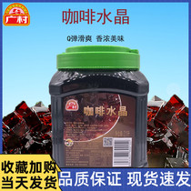 Guangcun coffee Crystal 2 1L Black Diamond cold Crystal konjac jelly milk tea raw material can replace coconut pearl