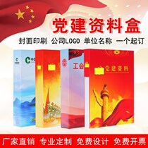 Spot party building data box file box thickened cardboard custom document box Party member party branch party affairs box custom