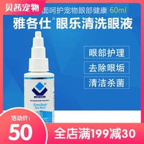 Jacobs eye Yueqing pet dog cat eye potion eye drops to prevent infection with conjunctivitis keratitis sterilization
