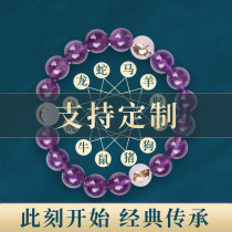 2022 Sanhe Zodiac Bracelet Amethyst Tiger Benben Bracelet Jewelry Men and Women Auspicious Bracelet Men and Women