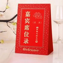 Wedding supplies Daquan Wedding seat card Wedding decoration guest seat card Chinese table card Wedding sign-in table card