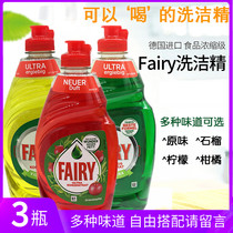 German imports Fairy Enriched High Efficiency Mild Food Grade No Phosphorus Wash Fine Fruit Vegetable Cutlery Cutlery Bottle 3 Bottles