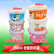 200ml hand-made solid old yogurt paper Bowl Cup box with lid disposable thickening half a catty of fresh milk bar supplies