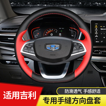 Applicable to Geely Emgrand Vision S1 Borui Jiaji 4th generation Emgrand car steering wheel cover leather hand sewn four seasons