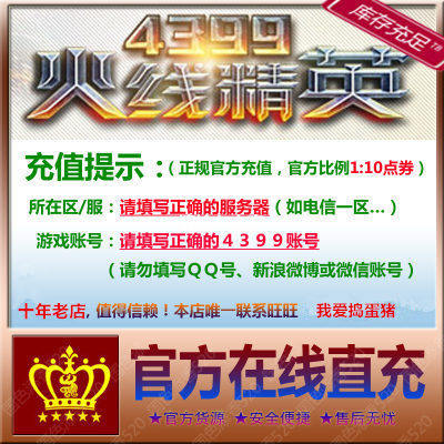 4399 Firewire Elite 100 yuan 1000 coupons 4399 IPASS recharge official direct charge can be collected activities