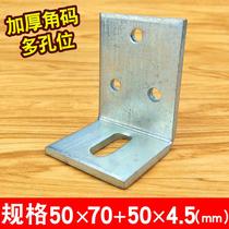 Galvanized l type angular code triangular iron bracket connected with fixed piece 90-degree curtain wall column beam fixed right angle 50 * 70