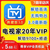 TV home 3 0 Android vip TV home member HDP live broadcast without advertising massive local satellite TV station latest version