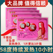 Love beans warm baby stickers self-heating warm body stickers large warm Palace stickers dysmenorrhea conditioning cold warm stickers hot stickers