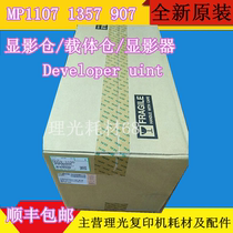 New Ricoh 1357 developer 1100 1107 1357 907 Developer module carrier silo Iron powder silo