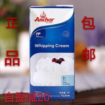 Anjia light cream 1L * 12 bottles of imported animal cream cake decorating baking household raw materials whole box