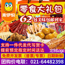 Lei gift boxed snacks 62 snacks big gift bag to a snack food New Year snack
