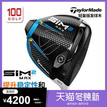 Taylormade Taylor Mei golf club men 21 brand new SIM2 Max tee Wood Light Version One Wood