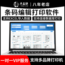 Barcode editing and printing software coated paper self-adhesive thermal Express single clothing tag washing mark silver paper PET transparent Mark Kecheng Li elephant TSC zebra Jiabo label printer system