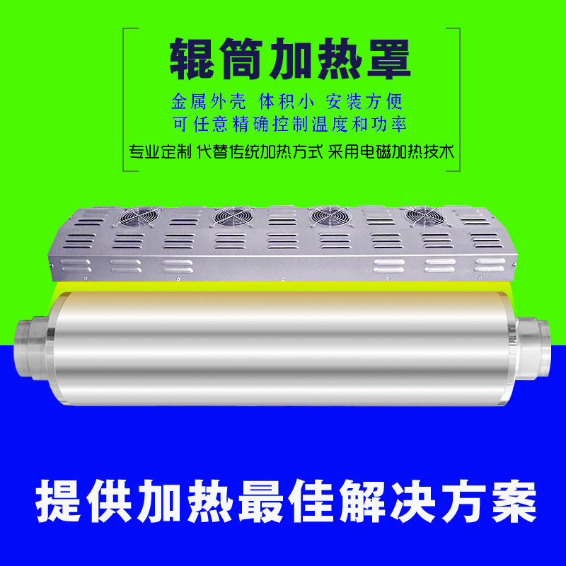 Professional custom roller electromagnetic induction heating cover printing press fiber coating machine carbon fiber roller heating