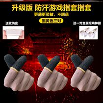 Anti-cold anti-fingerprint zero-touch anti-frustration playing games three-finger touch non-tight anti-sweat cold-proof hand tour finger cover