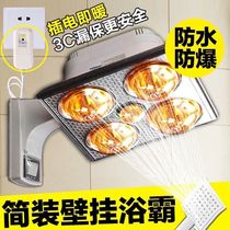 Yuba wall-mounted heating lamp Bathroom wall-mounted Yuba free punch waterproof explosion-proof bathroom home heater