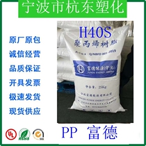 PP Fude H40S injection molding high flow ductility soft fiber grade non-woven fabric medical care supplies raw materials