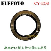 ELEFOTO CY-EOS transfer ring applicable Conteo time CY lip lens switching Canon EOS Single Anti-body
