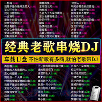 Car dju disc classic old song nostalgia golden song car d u disc high quality treble quality without damage